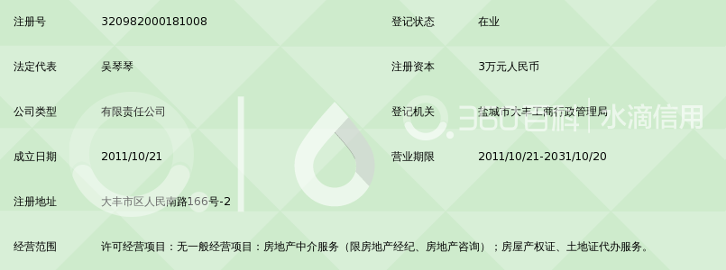 大丰鹏程房地产经纪有限公司