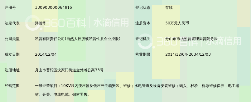 舟山市桃华水电安装有限公司_360百科