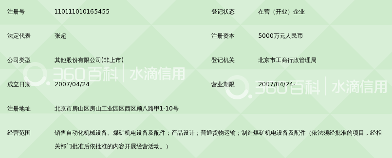 北京朗德金燕自动化装备股份有限公司_360百