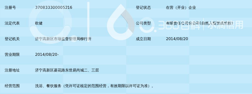 济宁锦东国际酒店有限公司在水一方洗浴中心
