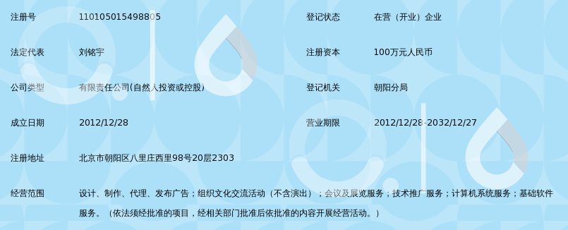 网势传媒广告(北京)有限公司_360百科