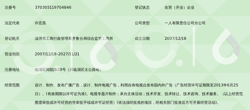 淄博齐鲁石化资产经营管理有限公司广播电视中