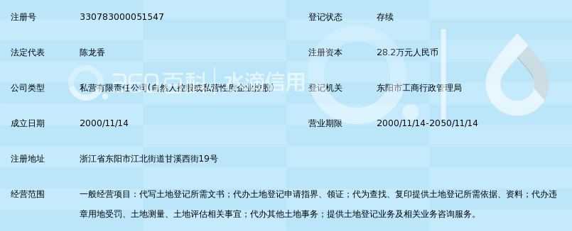 东阳市阳帆不动产登记代理有限公司_360百科