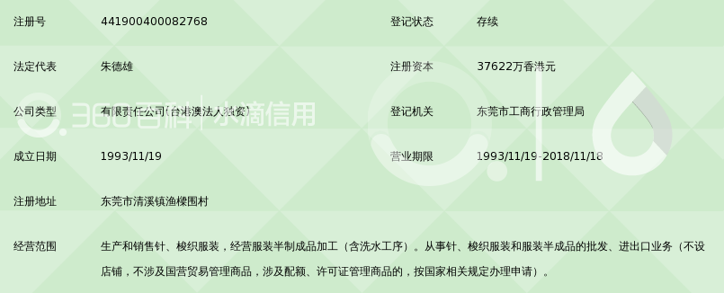 联业制衣(东莞)有限公司_360百科