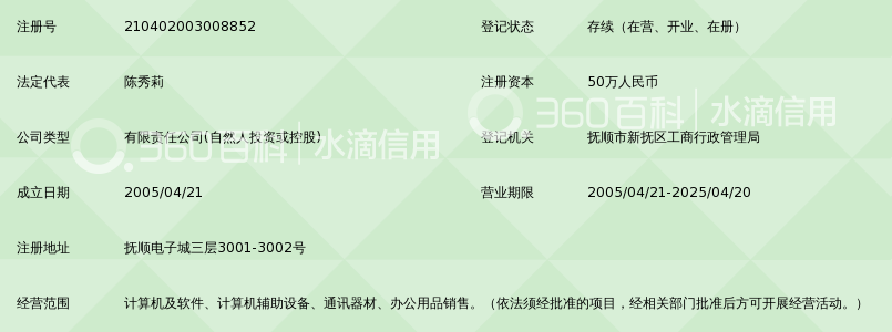 抚顺金帝商贸有限公司