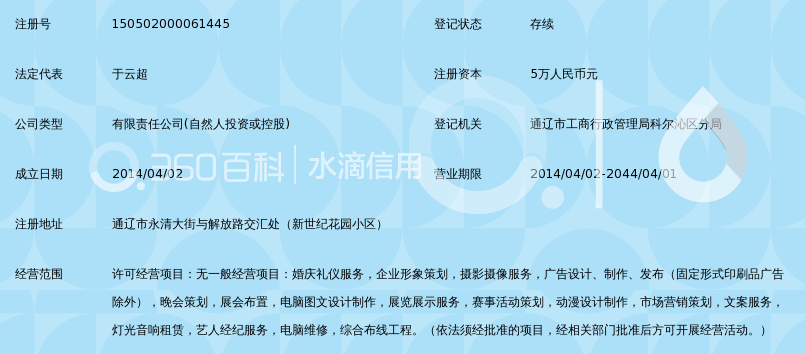 通辽市心印象文化传媒有限公司_360百科