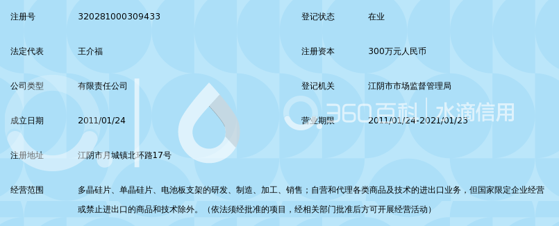 江阴市振隆光伏科技有限公司_360百科