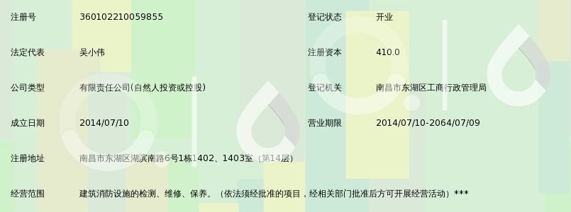 江西昊安消防设施维护保养检测有限公司_360