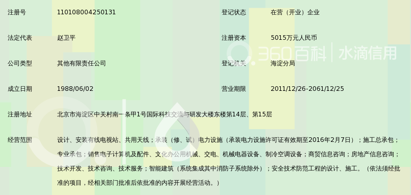 北京国安电气有限责任公司_360百科