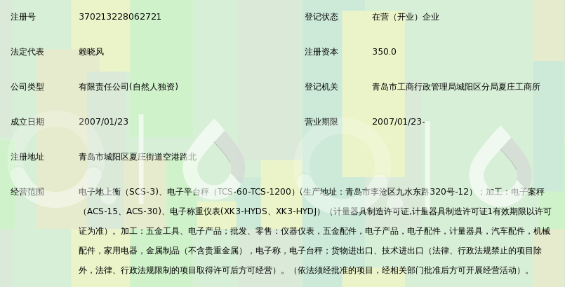 青岛海亿达衡器有限公司