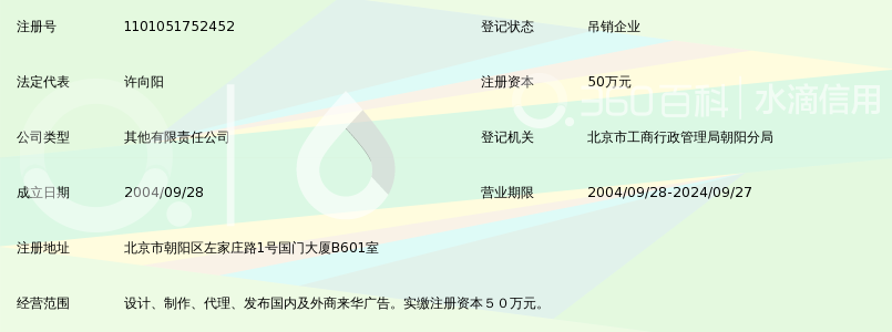 北京中广星乐传媒广告有限公司_360百科