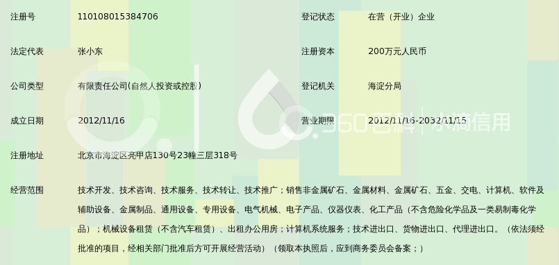 北京联华科半导体科技有限公司_360百科