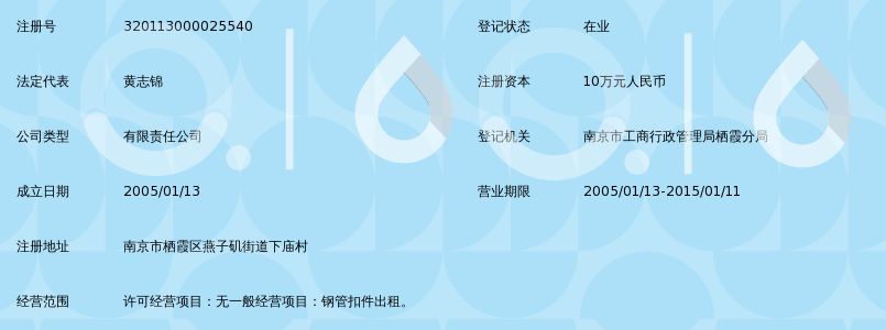 南京飚升钢管扣件租赁有限公司_360百科