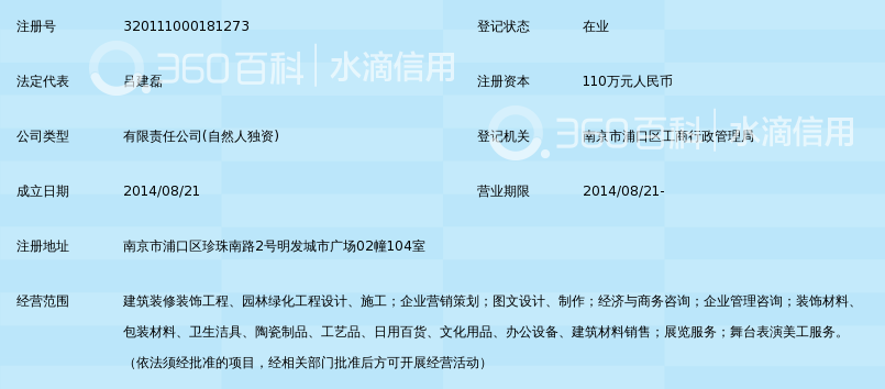 南京玛琪诺装饰工程有限公司