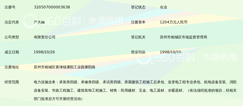 苏州科信诺电力工程有限公司_360百科