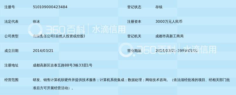 四川钱坤信息技术有限公司_360百科