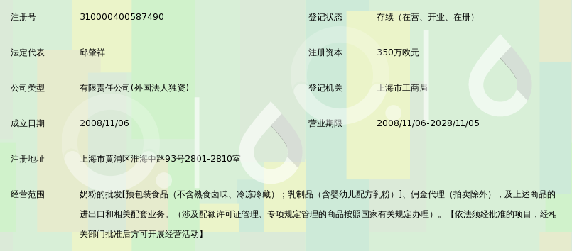 菲仕兰食品贸易(上海)有限公司_360百科