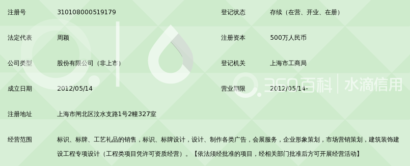 宅也标识(上海)股份有限公司_360百科