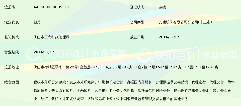 佛山农商银行打流水 360搜索