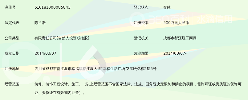 都江堰市南国鼎峰装饰工程有限公司_360百科