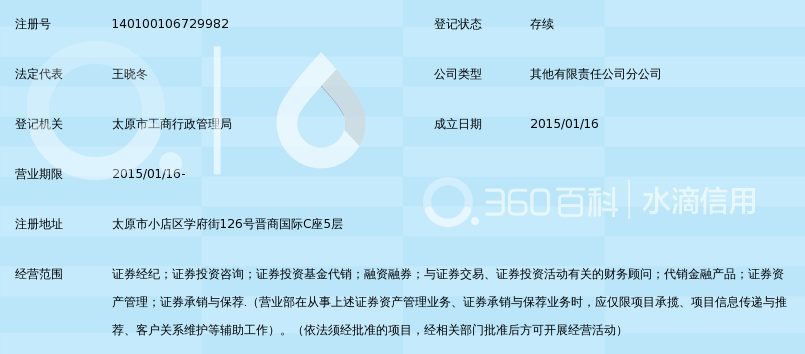 华林证券有限责任公司太原学府街证券营业部_