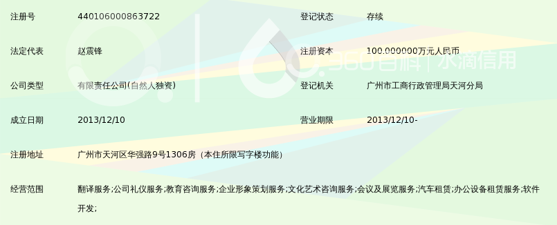 广州信实翻译服务有限公司_360百科