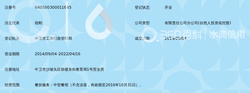 宁夏夏华肥牛餐饮连锁有限公司东街特色快餐店