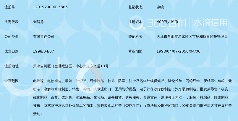 天津市赛远保健品有限公司_360百科