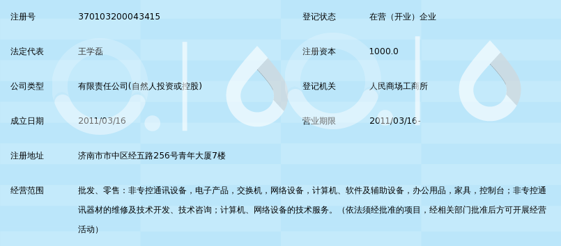 济南广哈通信设备有限公司_360百科