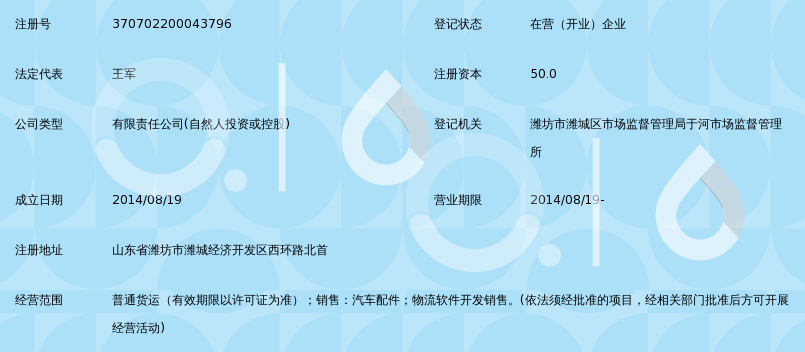 潍坊迅捷物流有限公司_360百科