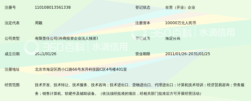 北京文思海辉金信软件有限公司_360百科