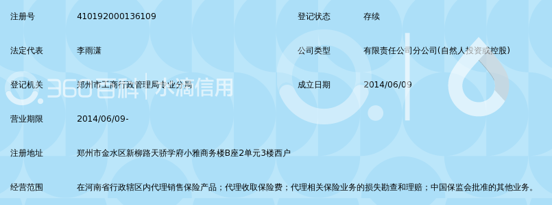 圣源祥保险代理有限公司河南分公司_360百科
