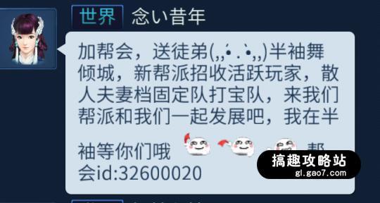 倩女幽魂帮会招人口号_搞趣网 倩女幽魂手游帮派招人广告大全 总有一个适合