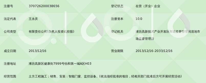 潍坊天泽建筑安装工程有限公司_360百科