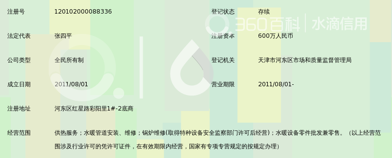 天津市国丰供热中心_360百科