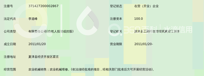 夏津县万盛农机有限公司_360百科