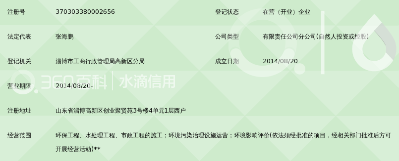 山东纯久水处理环境工程有限公司淄博分公司