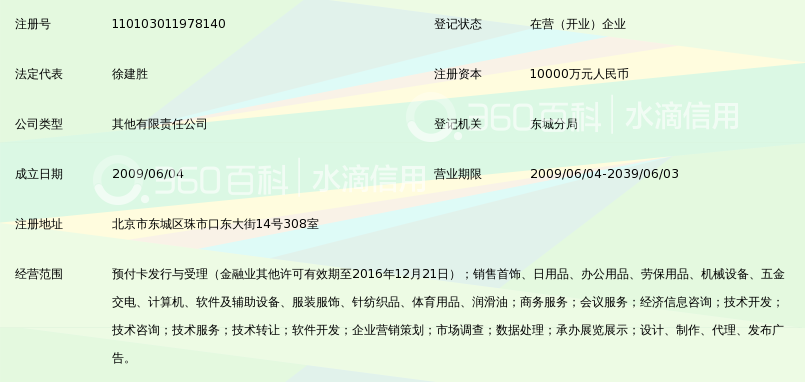 北京中欣银宝通支付服务有限公司_360百科