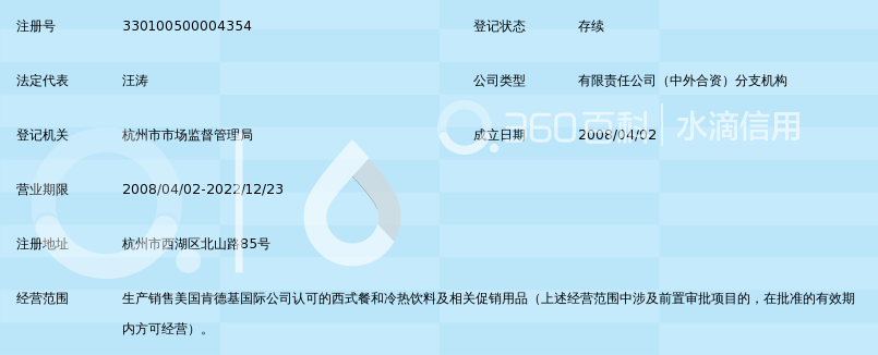 杭州肯德基有限公司北山路分店_360百科