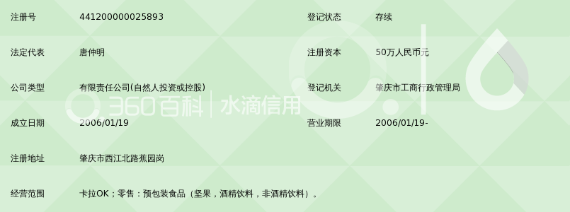 肇庆市欢乐无限娱乐有限公司_360百科