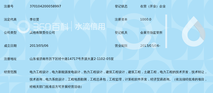 山东天祥电力设计院有限公司_360百科