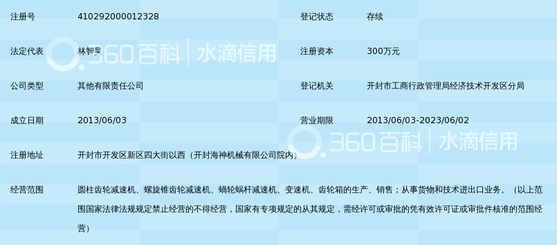 博能传动(开封)有限公司