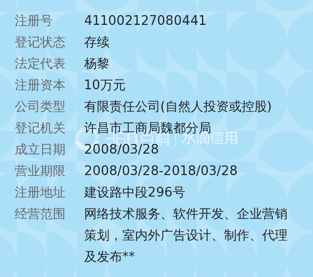 许昌春秋网络科技有限公司,2008年03月28日成立,经营范围