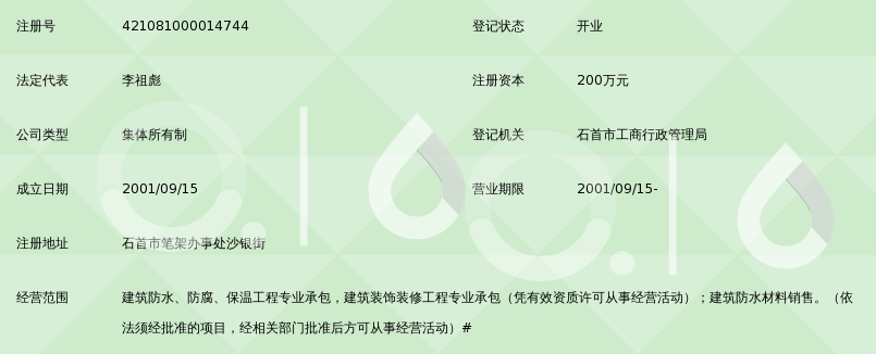 石首装修队