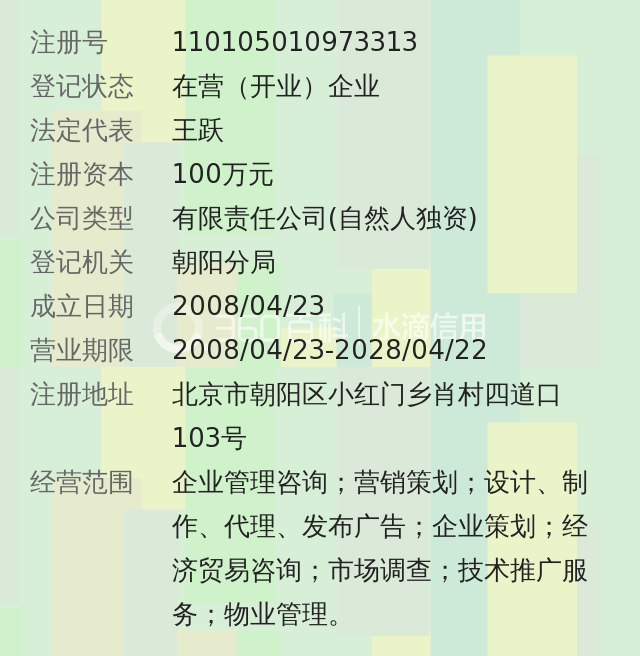 北京兆跃凯利商业管理有限公司