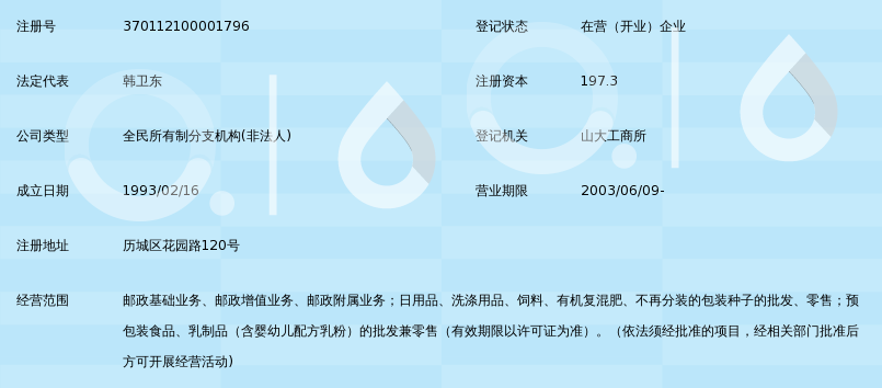 济南历城区日用品