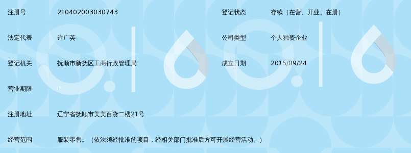 抚顺时尚潮流地图：买衣服的好去处