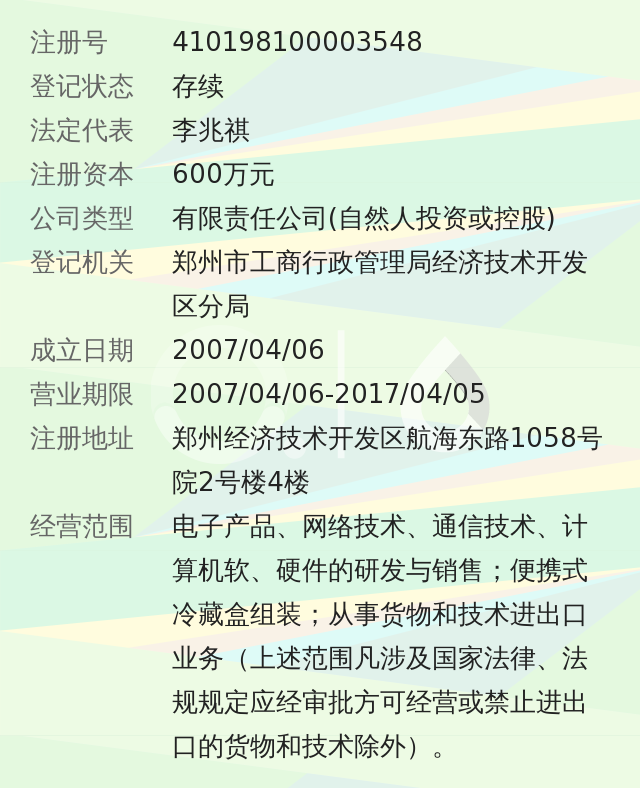 郑州迪生电子信息有限公司